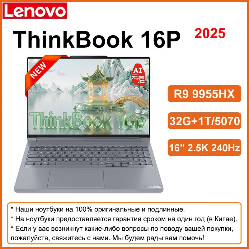 Lenovo ThinkBook 16p laptop with AMD Ryzen 9 9955HX, RTX 5070, 32GB RAM, 1TB SSD, 16-inch 2.5K IPS 240Hz display.
