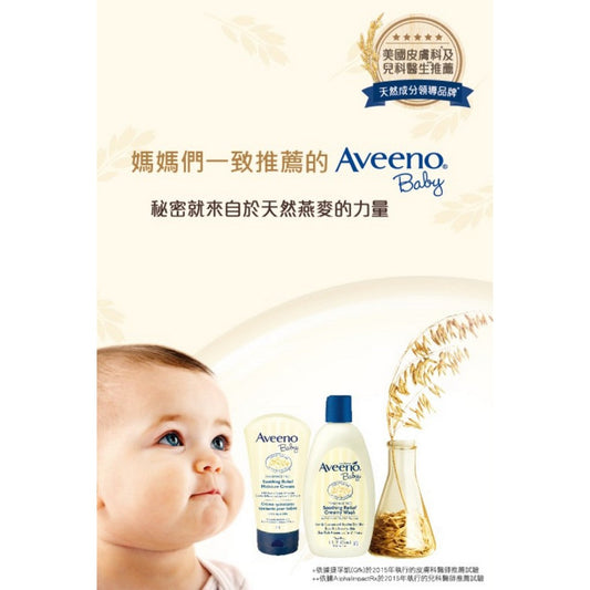 Aveeno Baby Soothing Relief Creamy Wash with natural oatmeal, gentle for dry skin, in an 8 fl oz bottle, for babies and toddlers.