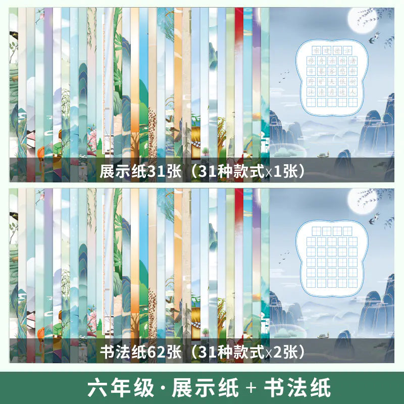 Grade 6 A4 Practice Calligraphy Paper with Design